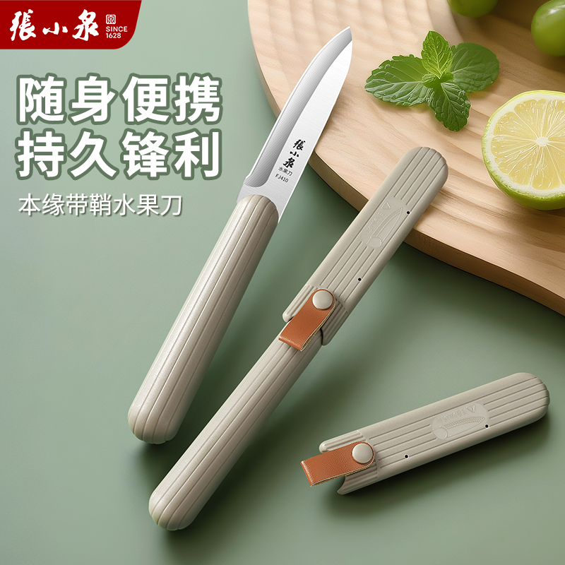 【家用露营热销款】张小泉水果刀
