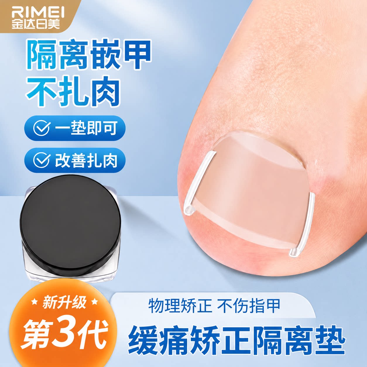 金达日美甲沟矫正器正甲贴片炎嵌甲脚指甲纠正器防长肉里隔离垫片