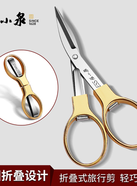 张小泉折叠剪刀迷你便携式旅行剪不锈钢随身小剪刀剪鼻毛小号剪子