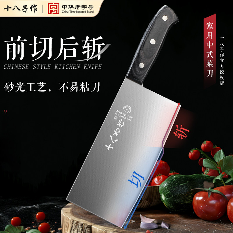 十八子作彩木手柄刀具