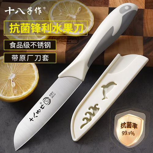 【热销100w】抗菌水果刀十八子作