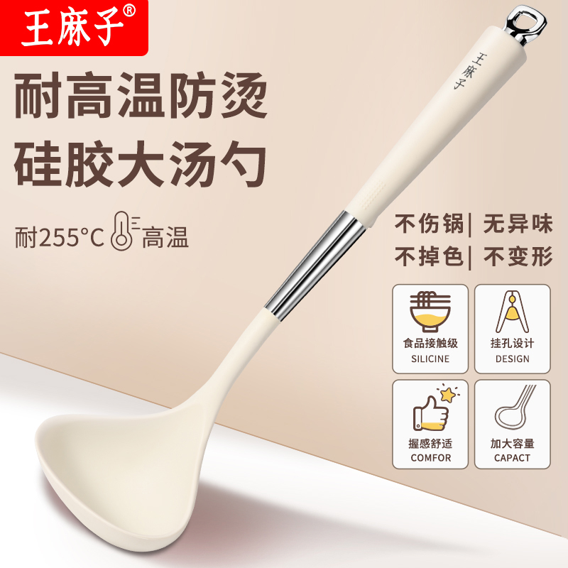 王麻子【母嬰級硅膠】食品級湯勺