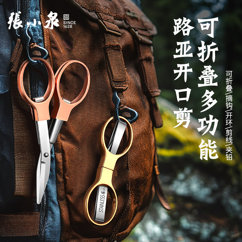 张小泉折叠剪刀钓鱼专用大力马鱼线剪pe线便携多功能不锈钢小剪刀