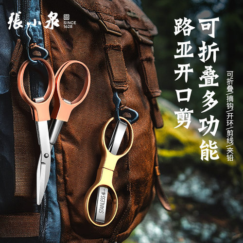 张小泉钓鱼剪刀剪鱼线专用折叠剪