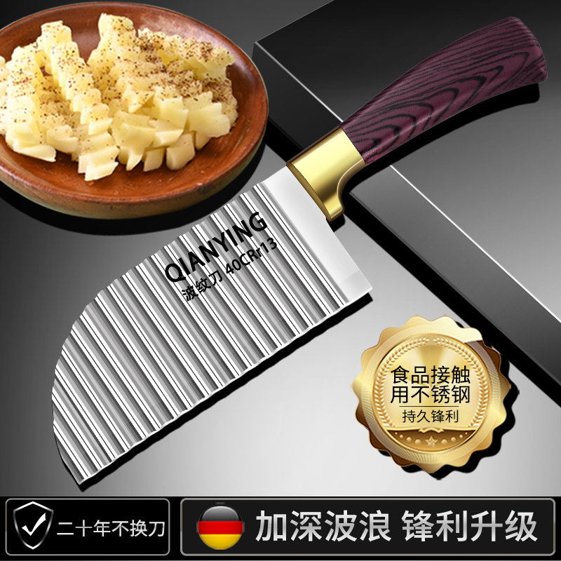 新款德国狼牙波纹土豆刀