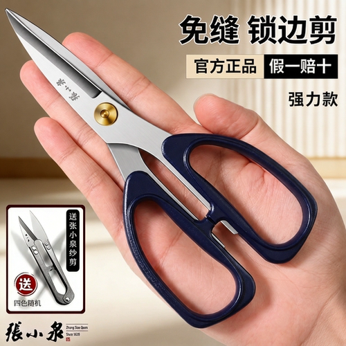 【免费试用质保十年】裁缝剪刀