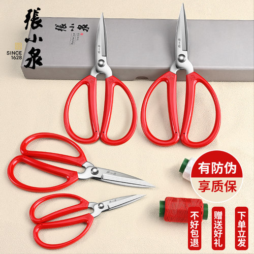 【张小泉剪刀官方正品家用】
