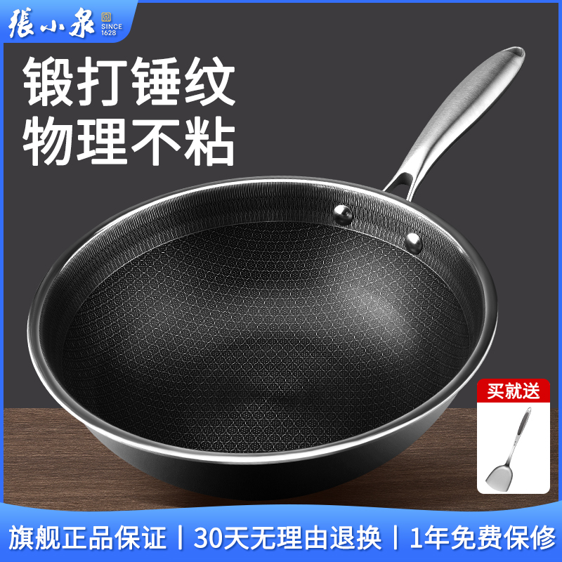 张小泉不粘锅家用炒锅304不锈钢蜂窝纹不粘炒菜锅官方旗舰店正品