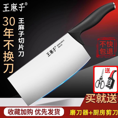 王麻子正品菜刀厨房专用