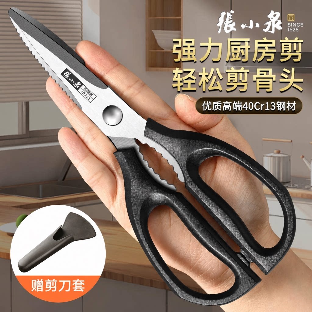 张小泉厨房剪刀专用家用多功能剪图片