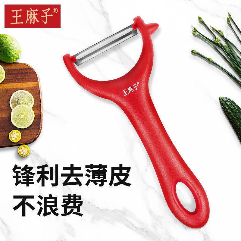 王麻子削皮刀厨房刮皮器图片