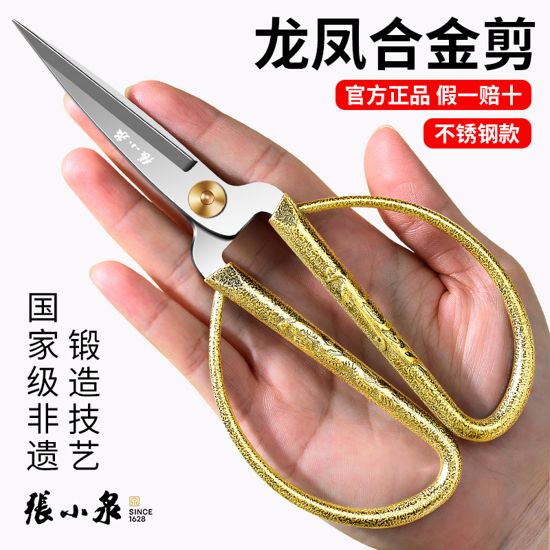 张小泉龙凤合金剪子高档结婚喜剪