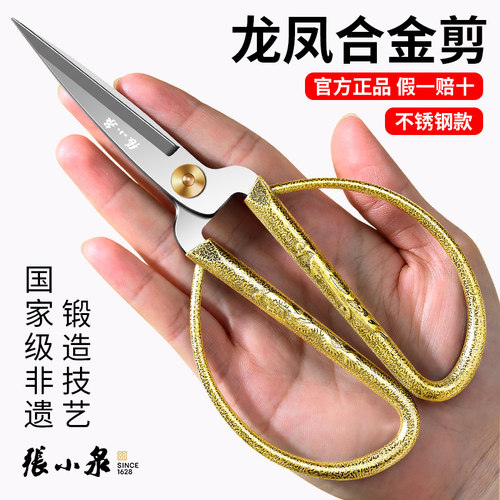 张小泉龙凤合金剪子高档结婚喜剪