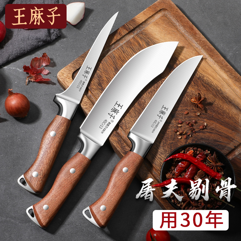 王麻子剔骨刀剝皮肉專用具商