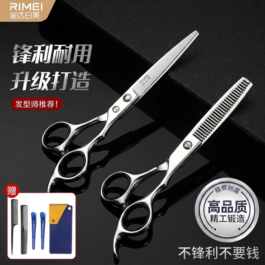 【不锋利不要钱！】专业理发剪刀图片