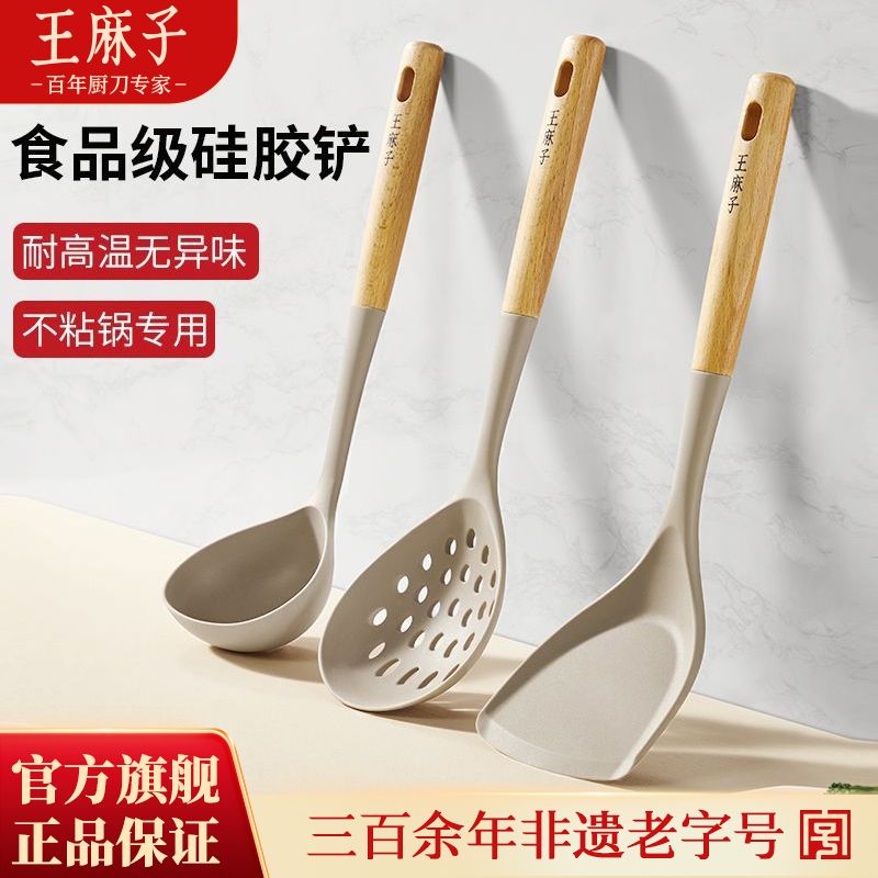 王麻子锅铲汤勺漏勺硅胶铲子不粘锅专用炒菜铲子锅铲套装全套家用