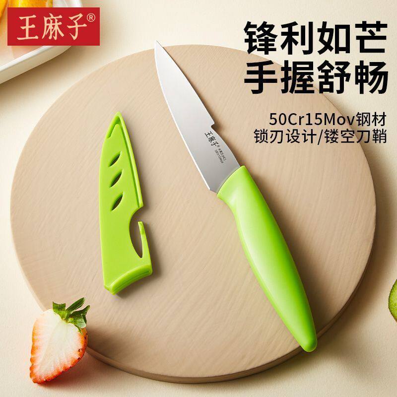 【官方正品】王麻子锋利小水果刀图片
