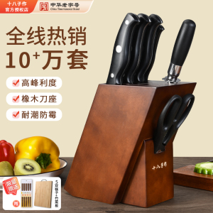 【甄木全套刀具】十八子作