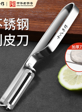 十八子作削皮刀厨房专用刮皮刀全钢多功能蔬果刨皮刀土豆去皮神器