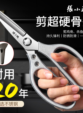 张小泉厨房剪刀家用不锈钢鸡鸭鹅骨头刀高硬度锋利食品级杀鱼剪子