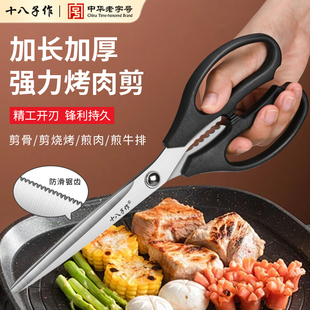 十八子作加长剪刀厨房家用烤肉专用不锈钢多功能烧烤套装 食品剪子