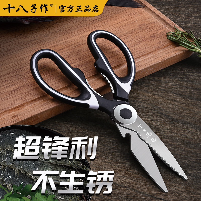 十八子作厨房剪刀家用不锈钢多功能强力鸡骨头剪食品烤肉专用剪子