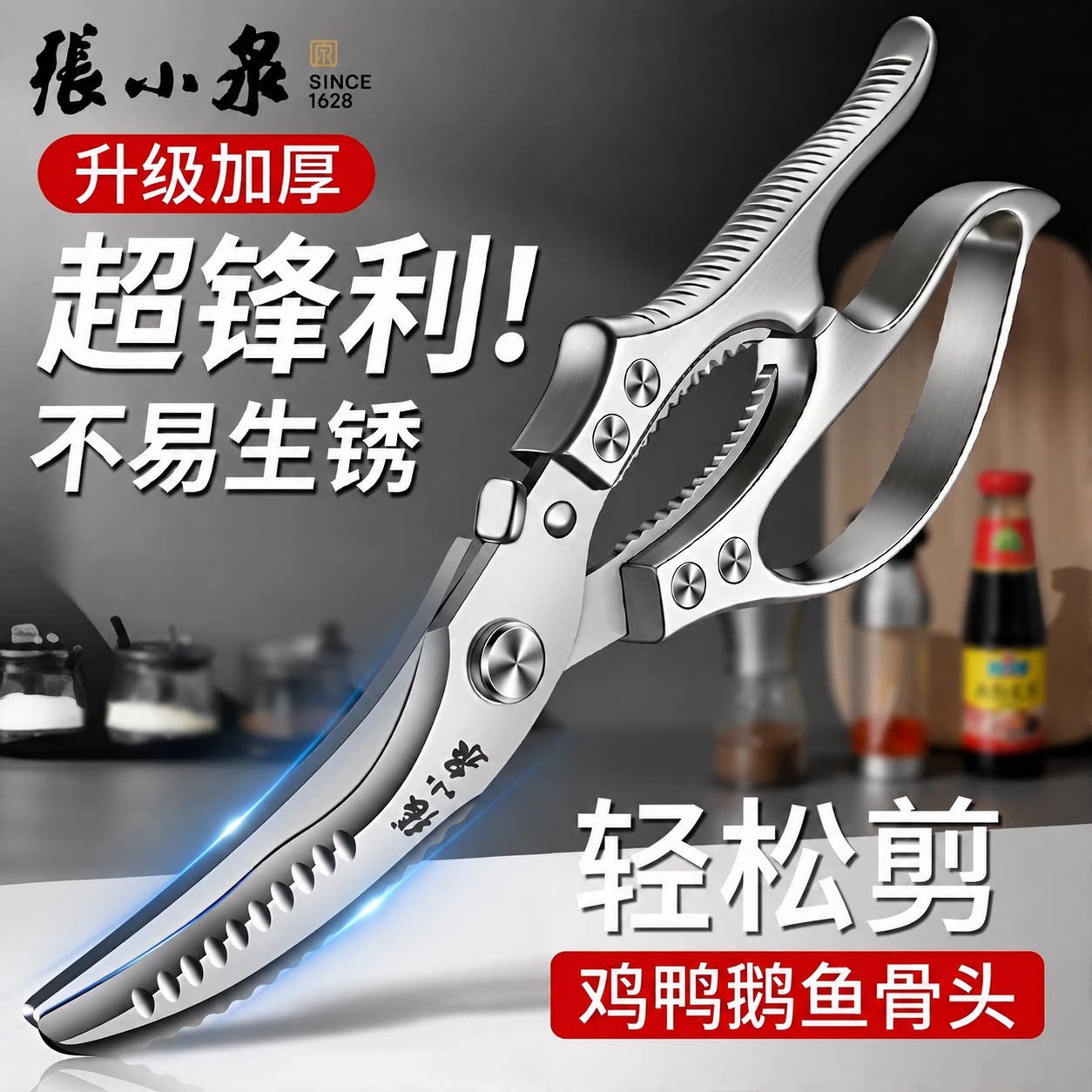 【天猫金奖鸡骨剪】大剪刀张小泉图片