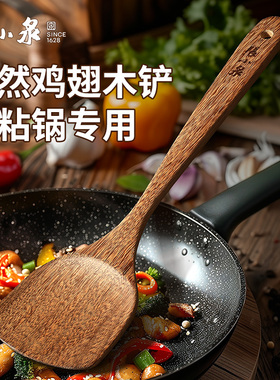 张小泉木锅铲家用鸡翅木铲不粘锅专用炒菜铲子耐高温厨具套装铲勺