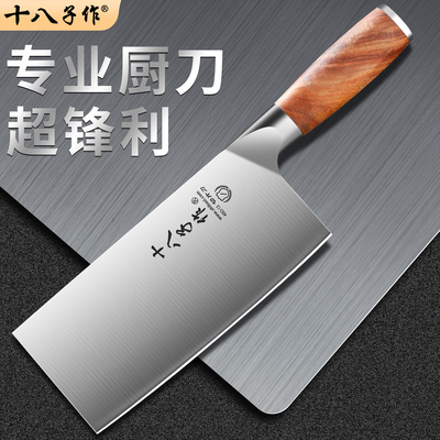 阳江十八子作斩切刀切片刀厨师专用刀具官方旗舰店正品切菜肉锋利