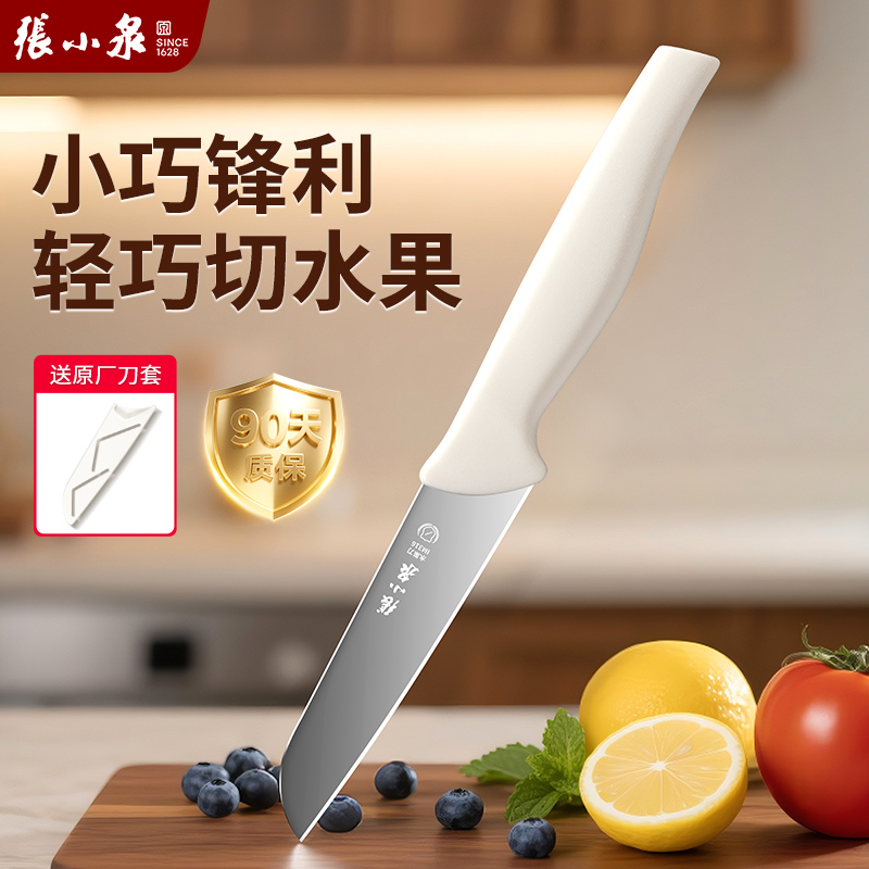 张小泉水果小刀带鞘锋利便携