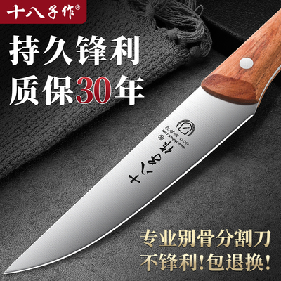 【天猫优选剔骨刀】十八子作