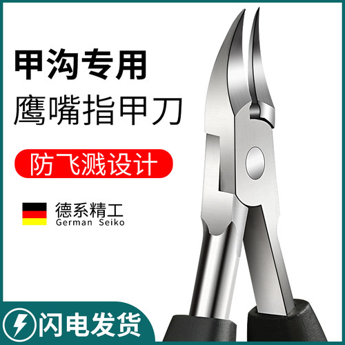 德国甲沟专用剪刀指甲刀
