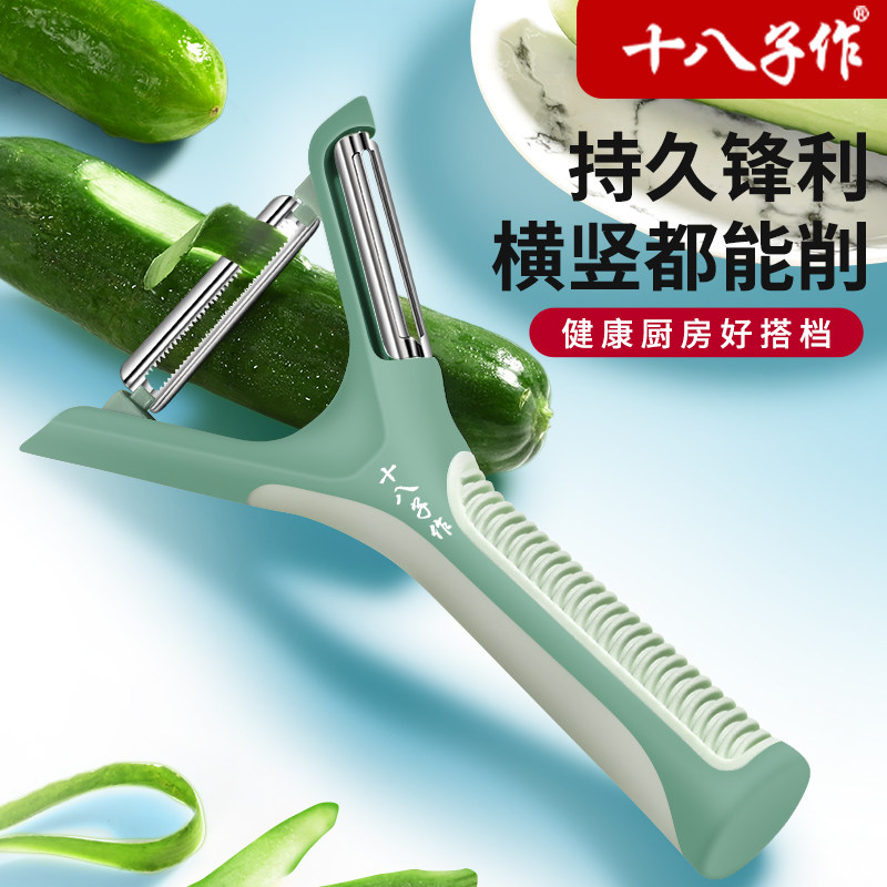 十八子作厨房削皮多用刨刀