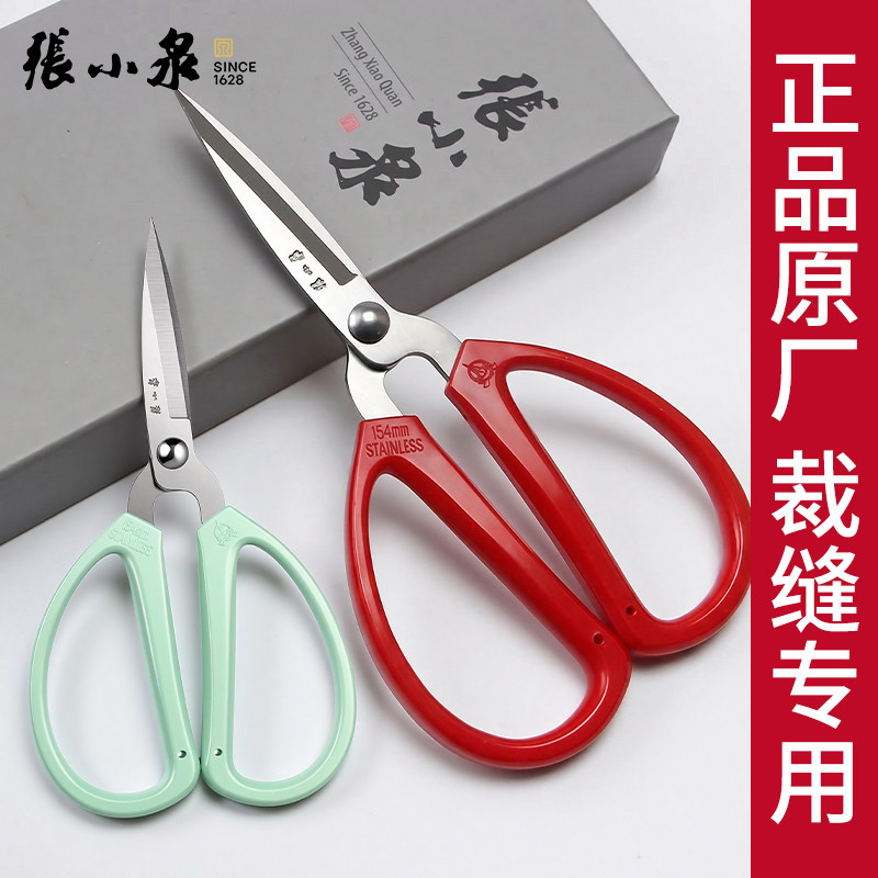 【免费试用质保10年】剪刀张小泉图片