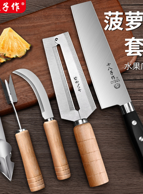十八子作菠萝刀不锈钢甘蔗刀削皮器去眼夹专用削凤梨神器套装组合