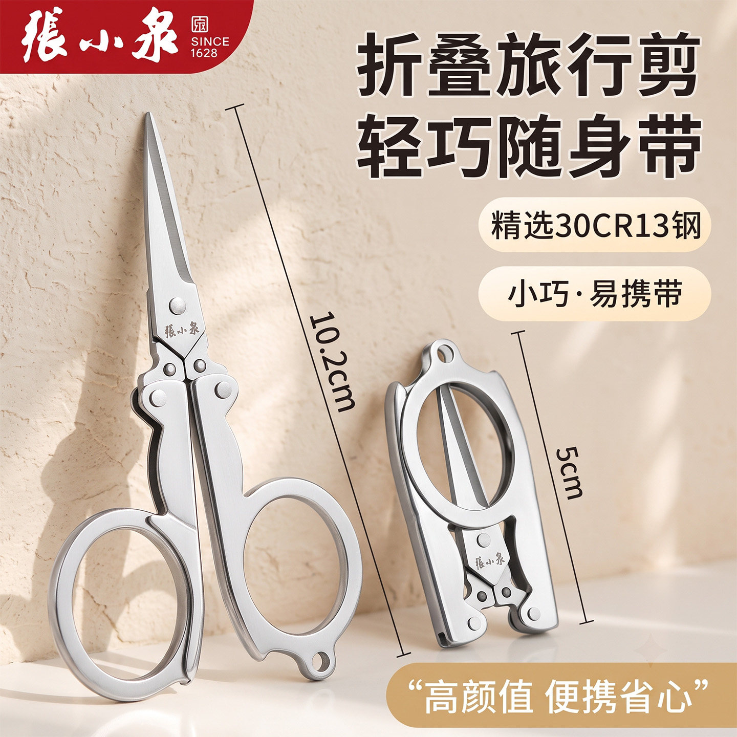 【天猫金奖】折叠便携锋利小剪刀图片