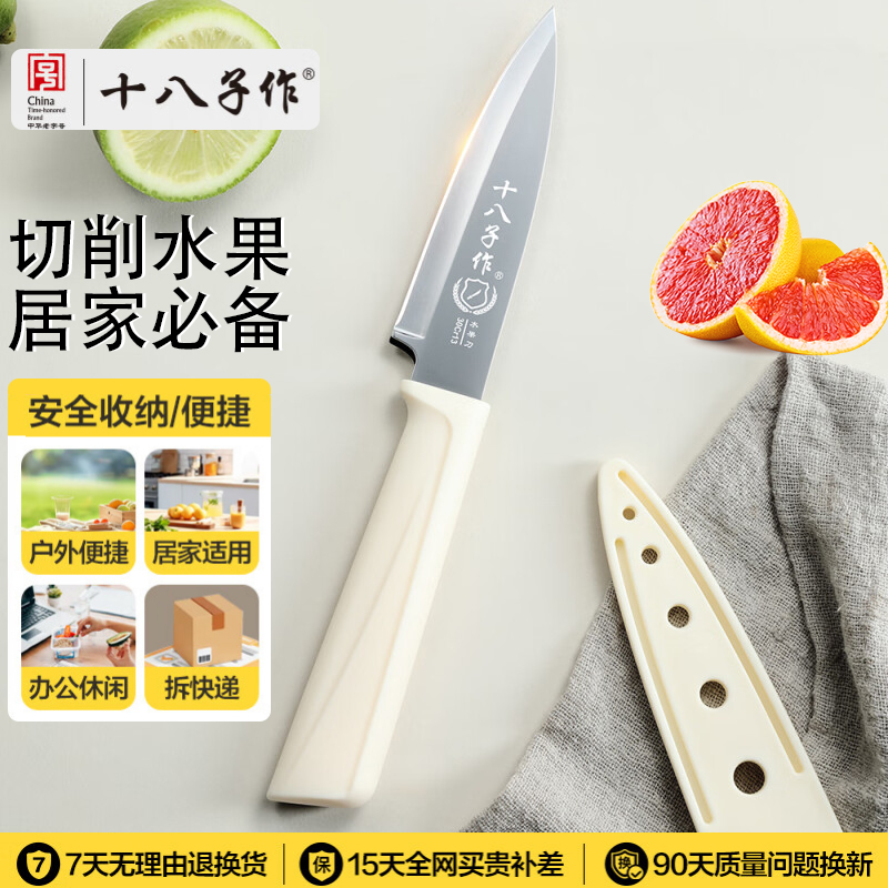 十八子作水果刀带刀鞘官方正品