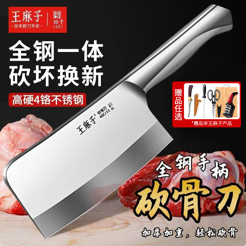 【专业斩骨砍坏包赔】王麻子正品