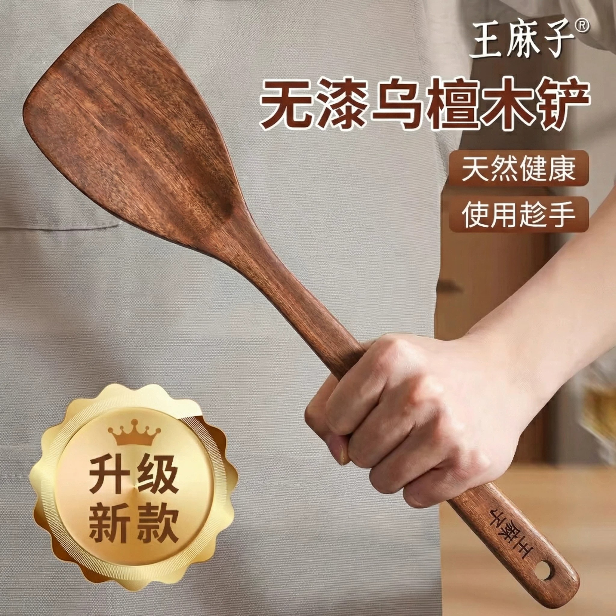 【天然抗菌耐高温】实木锅铲