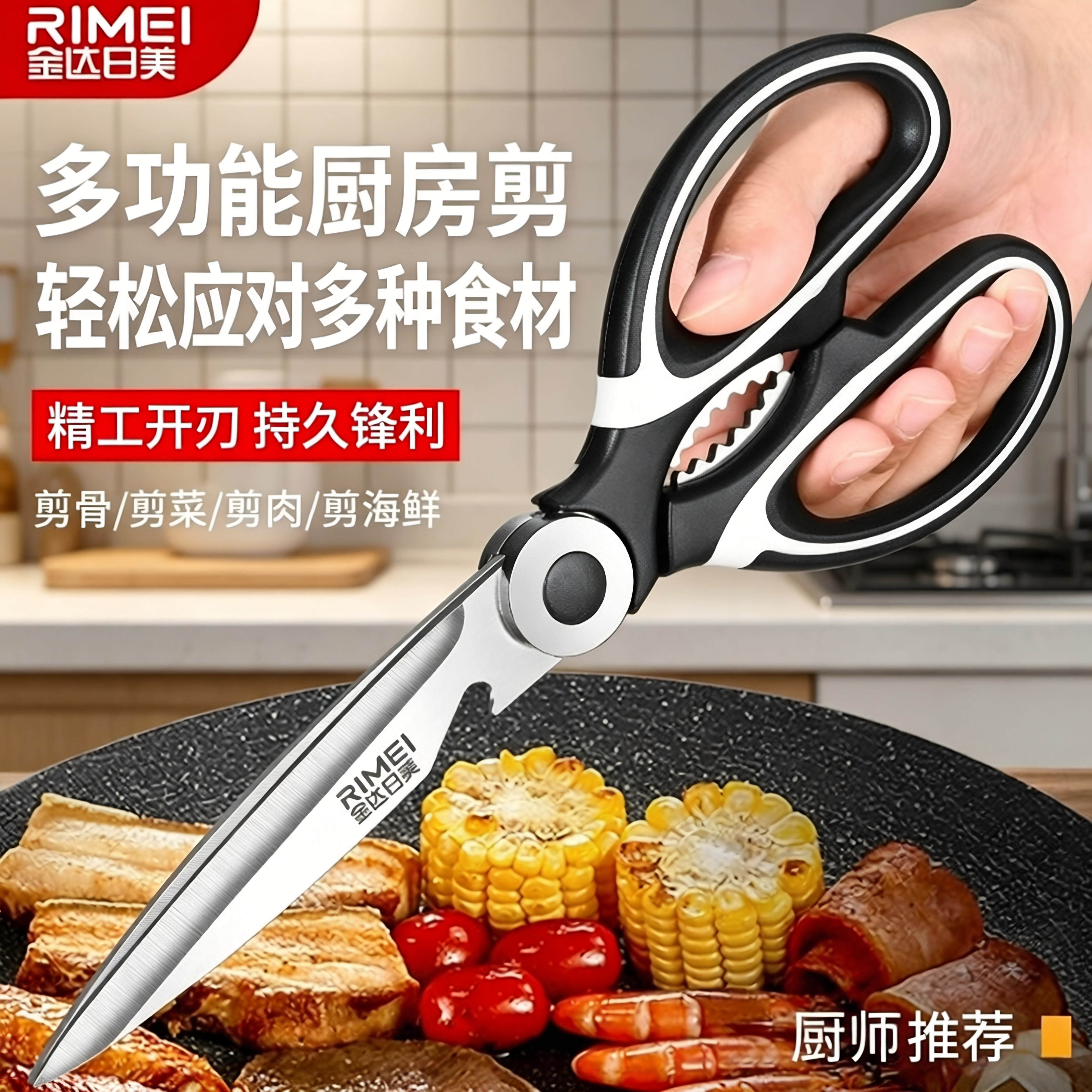 金达日美厨房剪刀商用烤肉剪不锈钢剪鸡骨专用剪家用加长款食物剪