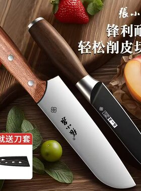 张小泉水果刀家用高档削皮刀宿舍用带鞘瓜果刀厨房锋利小刀子正品