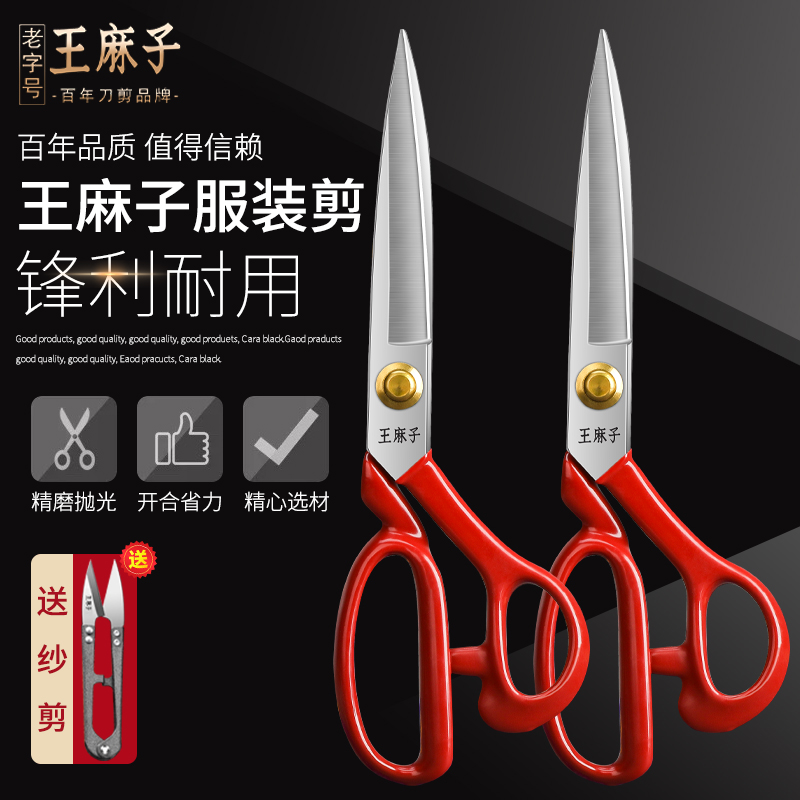 【鋒利裁剪】王麻子服裝剪