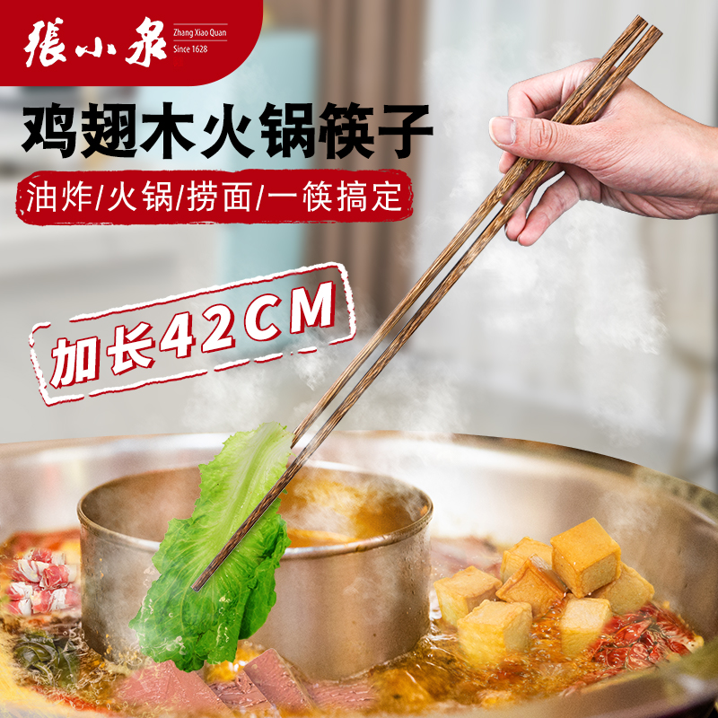 【冬季特惠火锅专用】张小泉长筷