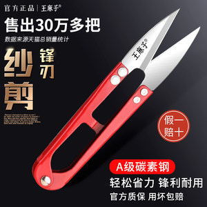 王麻子小剪刀剪线头裁缝专用U型弹簧剪刀纱剪大号剪线头手工剪子