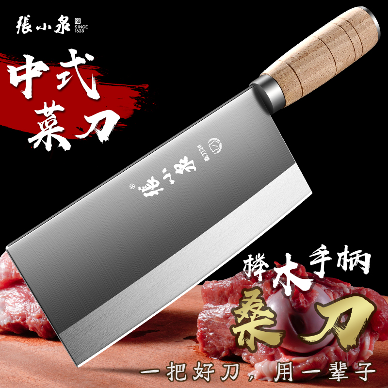张小泉菜刀厨师专用桑刀家用斩切刀商用砍骨头专用刀官方正品刀具