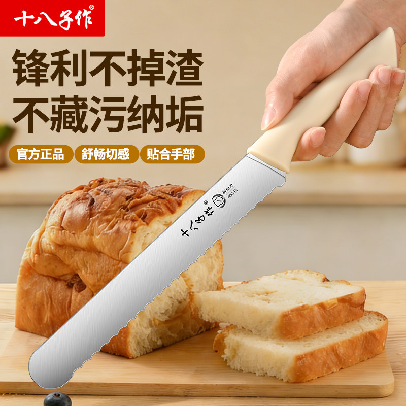 十八子作面包刀切蛋糕专用刀