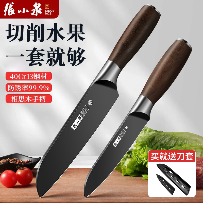 锋利高硬度水果刀多用刀张小泉