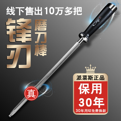 【能用三十年的磨刀棒】