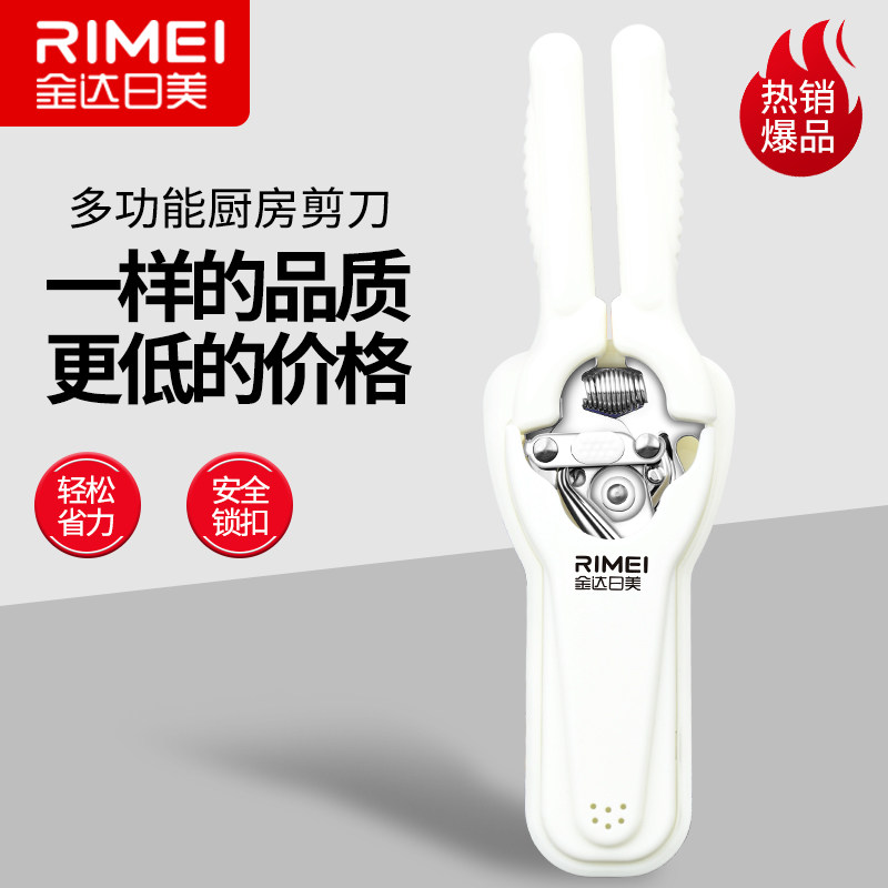 【2025新款】多功能厨房剪刀
