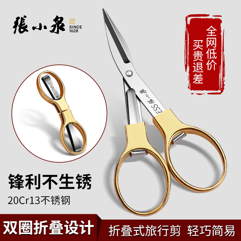 折叠剪刀随身携带小剪子张小泉